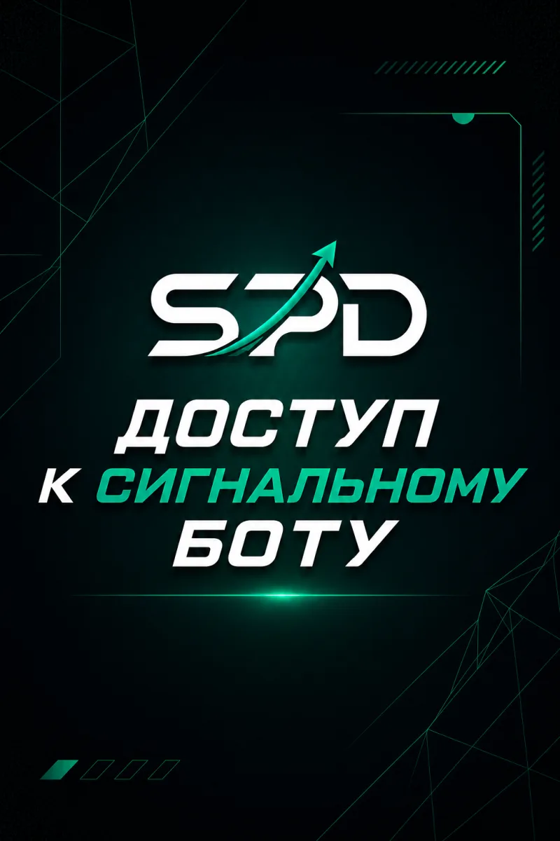 Доступ к сигнальному боту