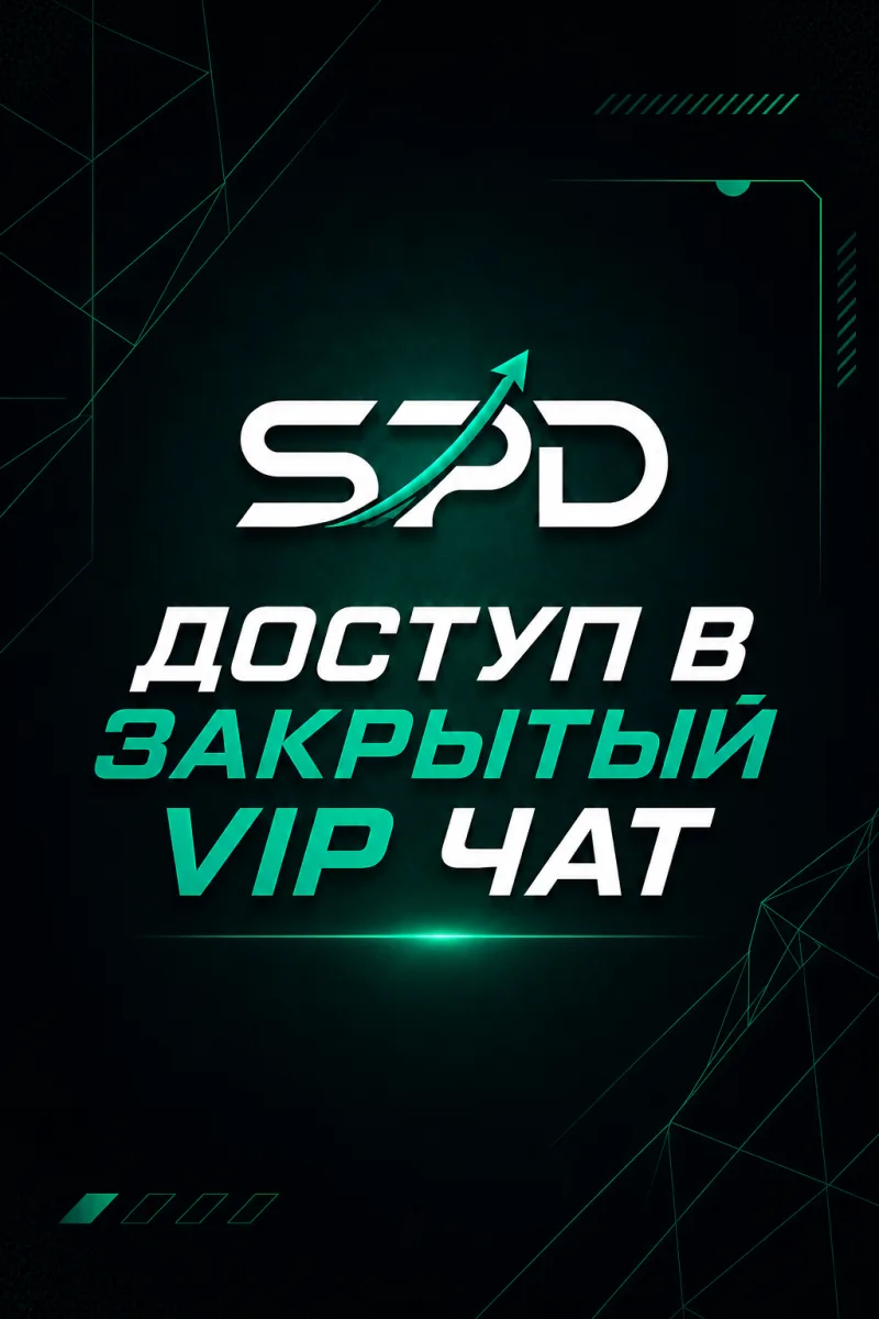 Доступ в закрытый ВИП чат